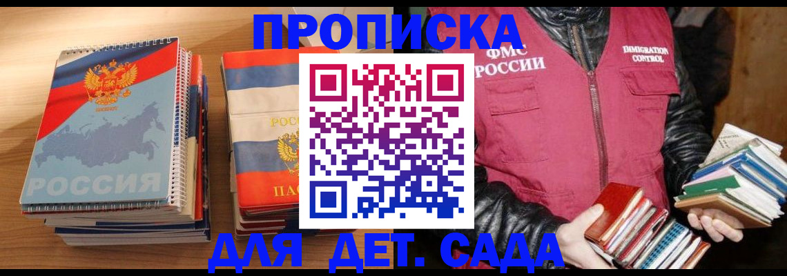 прописка для кредита в Юрге